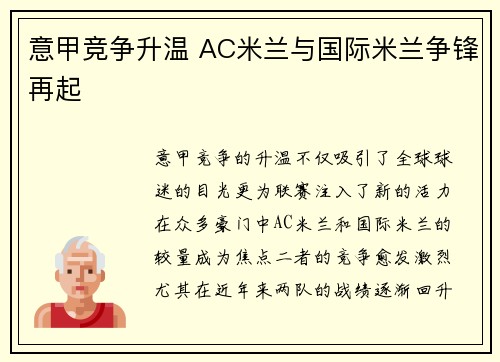 意甲竞争升温 AC米兰与国际米兰争锋再起