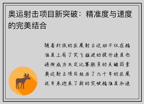 奥运射击项目新突破：精准度与速度的完美结合